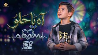 Download lagu آه يا حلو Ya Helou | ذا فويس كيدز 2026 | آدم زين الدين🔥 The Voice Kids 2026 mp3