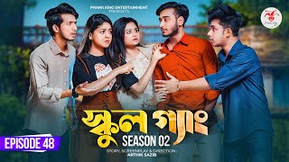 SCHOOL GANG | স্কুল গ্যাং | Episode 48 | Prank King | Season 02| Drama Serial| New Bangla Natok 2023