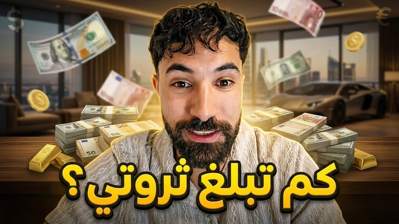 كم تبلغ ثروة فاروق المغربي؟