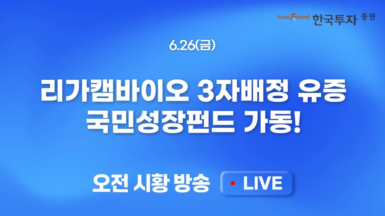 [0626 모닝한투] 애플의 곡소리가 만든 미국 반도체주 변동성! 마이크론 오르긴 했지만 빅테크 급락이 부담