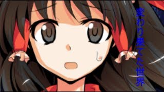 「ゆっくり劇場」東方崩壊郷　第21話変わり果てた世界