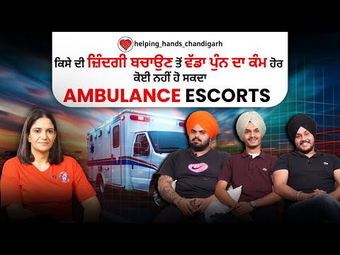  ਮਨੁੱਖਤਾ ਦੀ ਸੇਵਾ | Ambulance Escort Volunteers | Kulpreet Brar Talks| Ep-59 #podcast #inspiration 