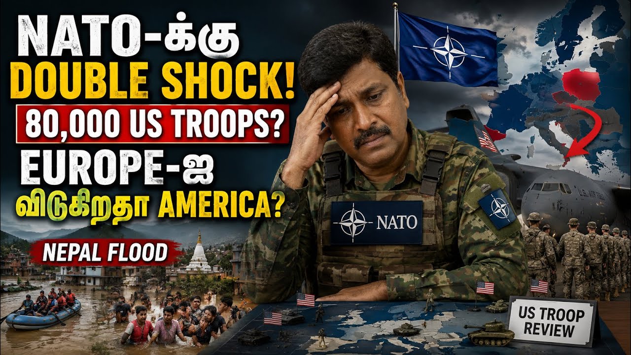 #nepal Flood NATO-க்கு DOUBLE SHOCK! 80,000 US TROOPS?EU-ஐ விடுகிறதா US ? Nepal Flood I Ravikumar RK