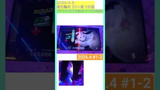 2026.4.5 #DDR_WORLD 3分H/L：不知火フレアさんの快癒を願った陽気な舞踏…！段位認定 SP二段 GFCと共にEX合格！