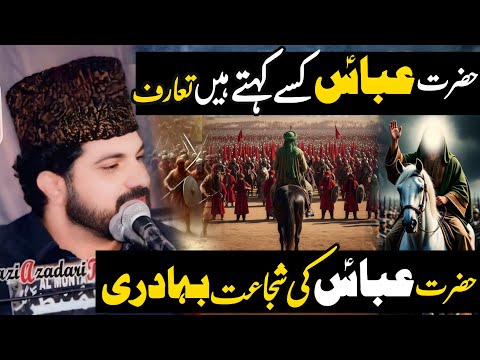 11 Safar 2025 Masaib | Abbas Kisy Khety Hain | Allama Asif Raza Alvi | Fazail Masaib Hazrat Abbas |