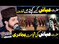 11 Safar 2025 Masaib Abbas Kisy Khety Hain Allama Asif Raza Alvi Fazail Masaib Hazrat Abbas