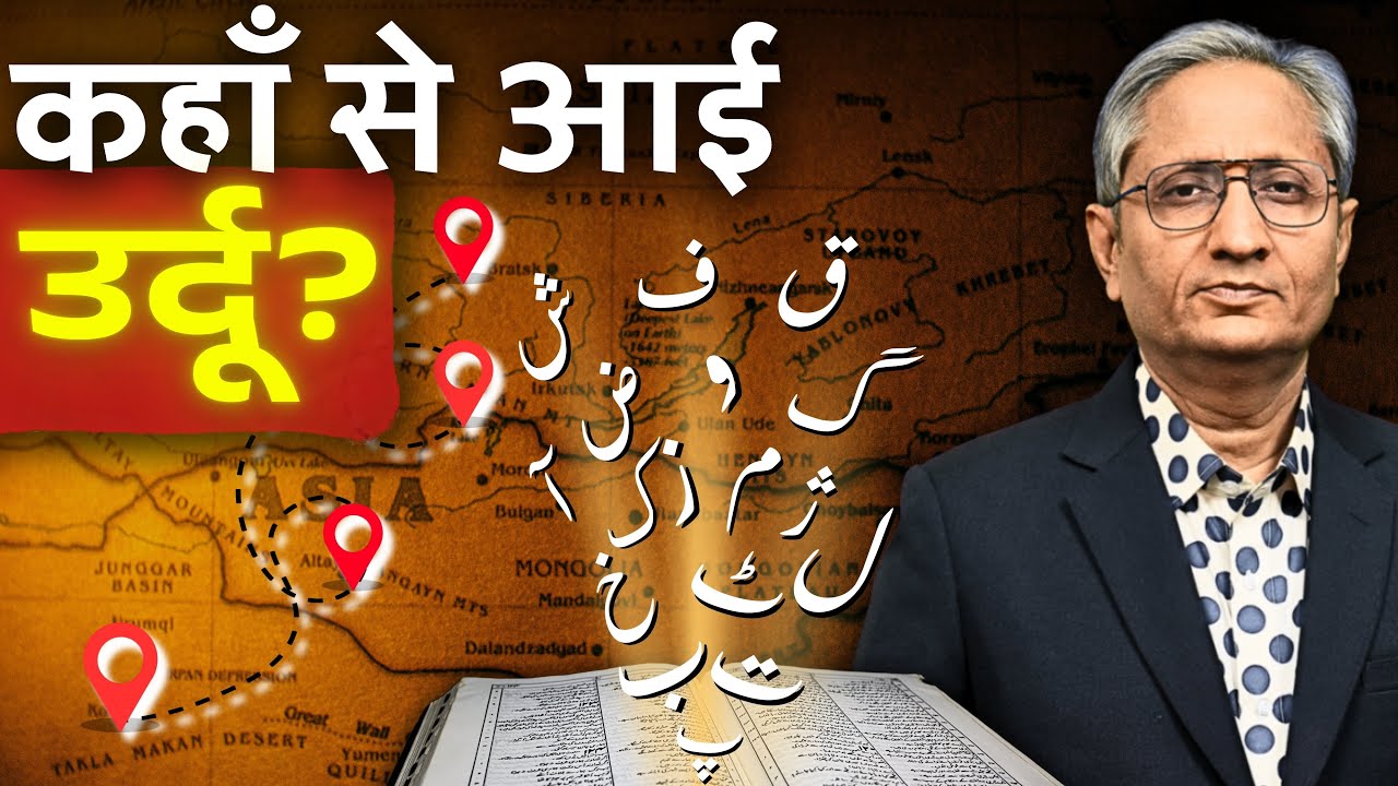 मुसलमानों की भाषा नहीं है उर्दू, उर्दू बाहर से नहीं आई है