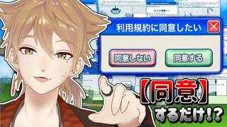 【利用規約に同意したい】地獄みてえにベリハな利用規約ボタンを押して同意しよう！【にじさんじ / 伏見ガク】