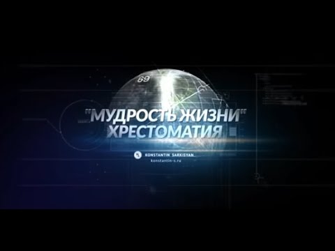 Превосходство. Константин Саркисян.
