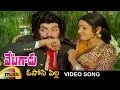 Ososi Pilla Video Song Vetagadu Telugu Movie Songs NTR Sridevi Raghavendra Rao Mango Music