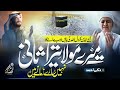 Heart Touching Hamd Mere Mola Tera Sani Zaki Ahmad Most Beautiful Hamd Nasheed Club