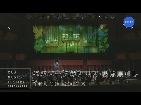 大阪芸大テレビ音楽祭（大阪芸大テレビ第589回-2021.5.15.ON AIR）