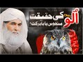 What Islam Says About Owl Ullo Or Nahoosat Owl Ki Ankh Ka Taweez Maulana Ilyas Qadri Bayan