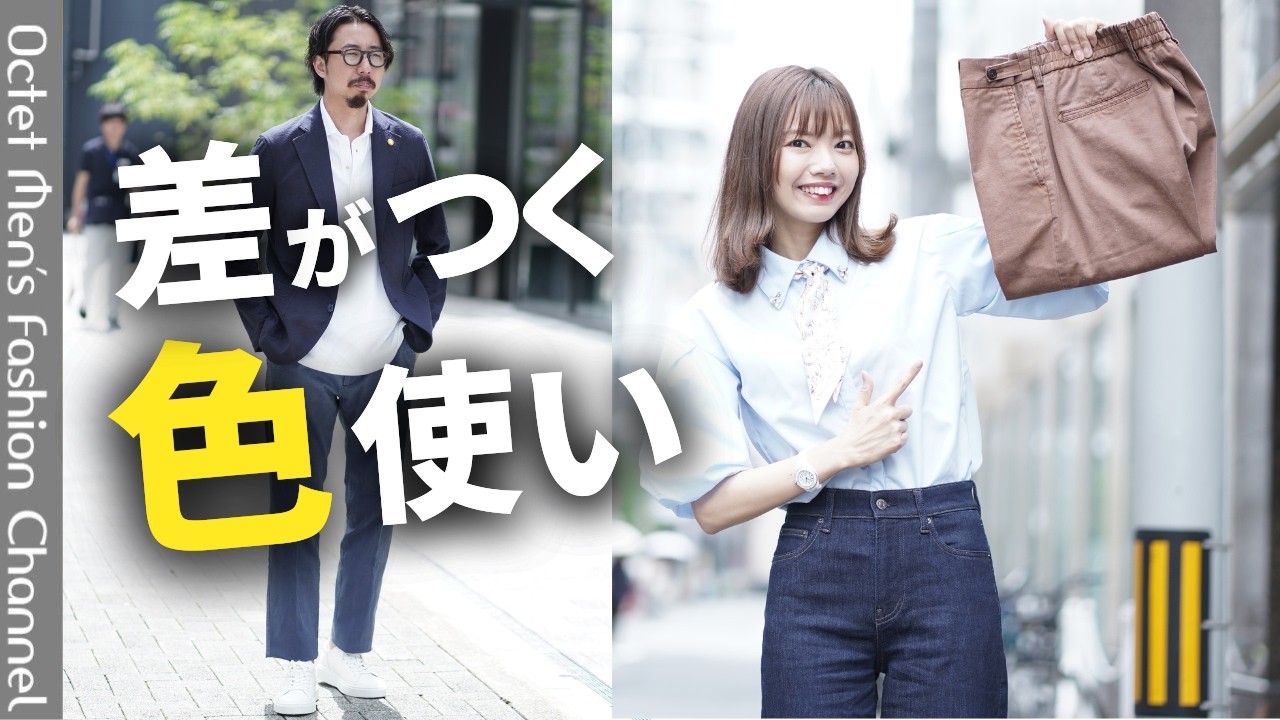【脱・無難】白・ネイビーだけじゃもったいない！夏コーデを格上げする方法！ のサムネイル