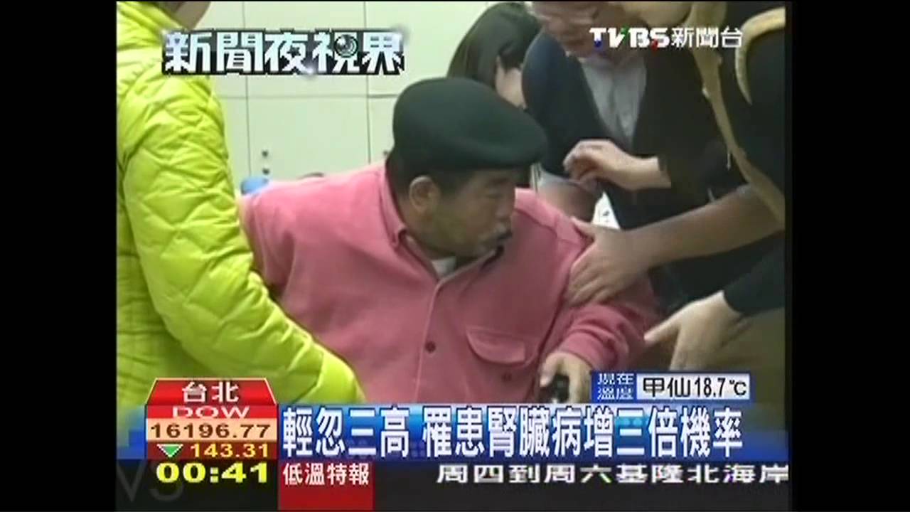 輕忽三高 罹患腎臟病增3倍機率