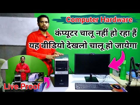 Computer Hardware | Computer Repair | कंप्यूटर चालू नहीं हो रहा है क्या करें | Technical Computer