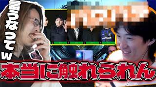 LTKウォチパ中、本当に触れられん発言をするやうじに笑ってしまうSHAKA【2026/06/11】