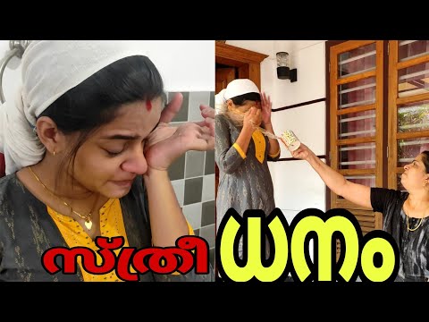 " സ്ത്രീ" ധനം  Part 1 |say no to dowry #women#viral #trending#youtube