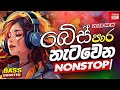 Sha Fm Sindu Kamare Hits Best Trending Sinhala Band Nonstop 2026 New Sinhala Song Collection