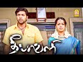 தீபாவளி Climax சீன் Deepavali HDMovie Scenes Jayam Ravi