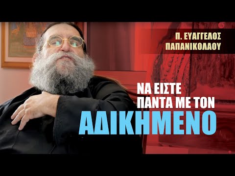 «π. Ευάγγελος Παπανικολάου / Αποτυπώματα. Τα πρόσωπα πίσω από τα βιβλία. (Μάρκος Μπότσαρης)»