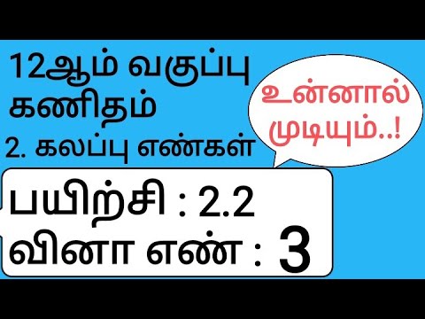 12th Maths Tamil Medium Chapter 2 Exercise 2.2 Sum 3