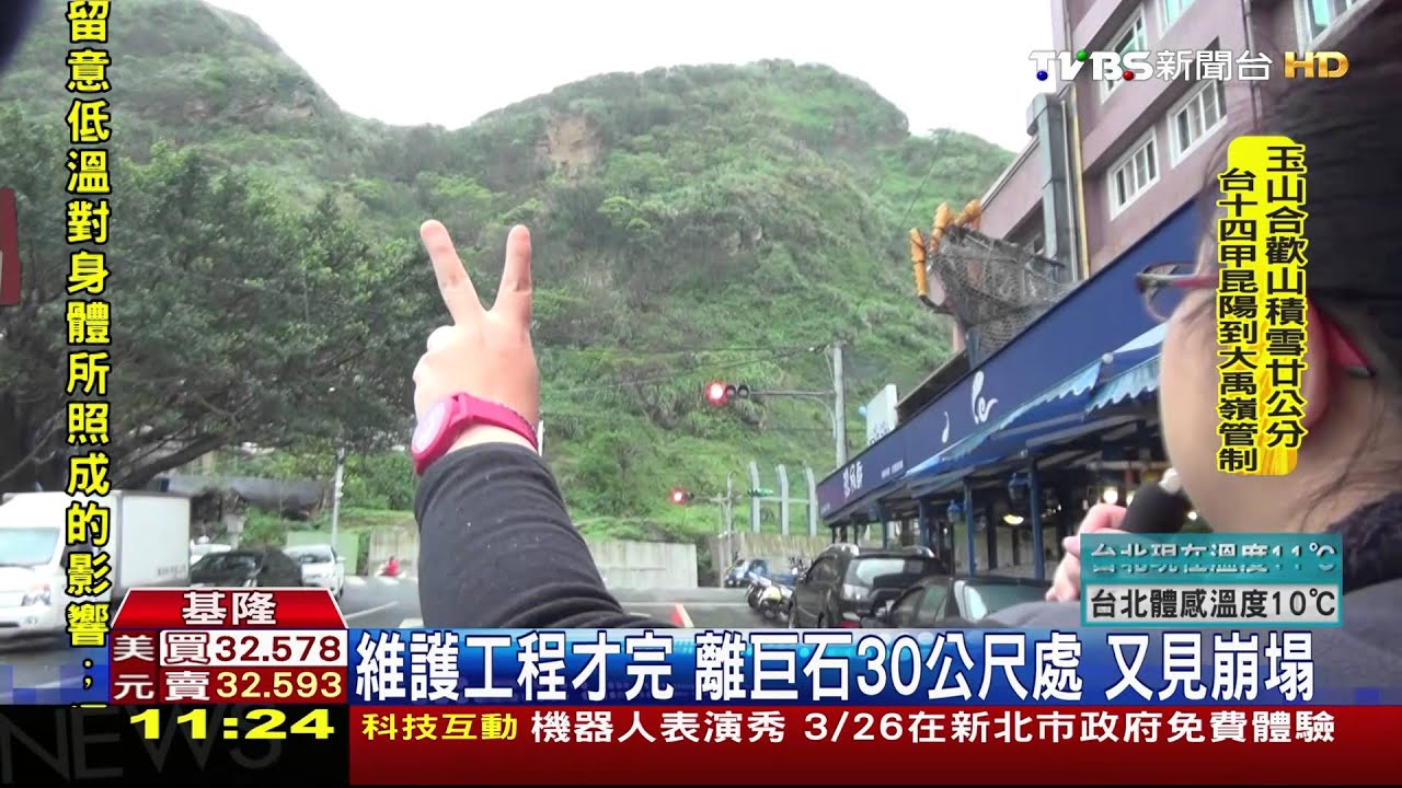 還來？八斗子北寧路又見崩塌　居民心驚