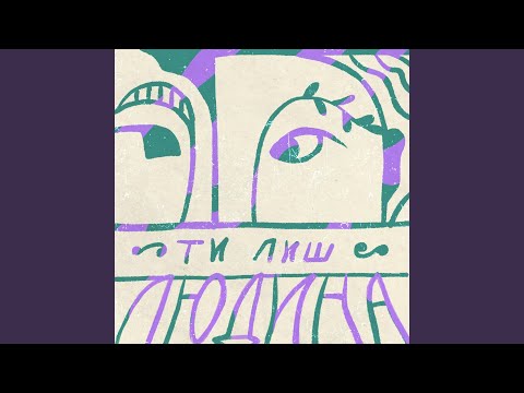Video thumbnail for Тиша (Silence)