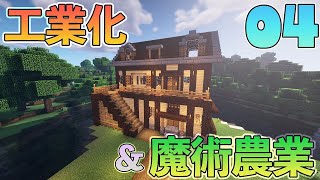 【Minecraft】ゆっくりだって工業化&魔術農業の世界で楽がしたい！#04【ゆっくり実況】