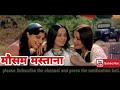 Mausam Mastaana Song From Satte Pe Satta