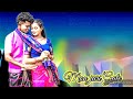 Mon Juri Gate Santali MP3 Song