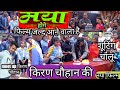 Kiran Chauhan Ka New Film Maya Hoge It S Different Ghanshyam Aditya Ka Birthday Film Kab Ayega
