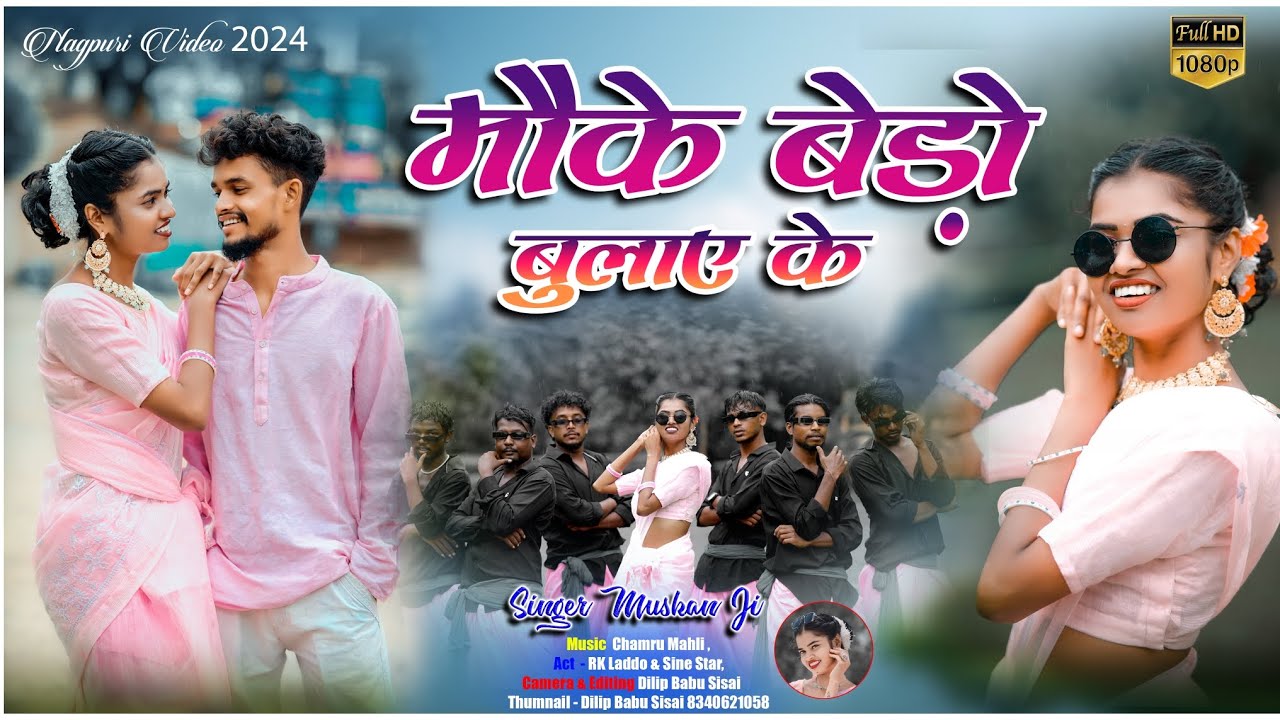 || ठाईक देले मोके बेड़ो बोलाऐ के || SINGER SINE STAR MUSKAN FULL VIDEO SONG 2024