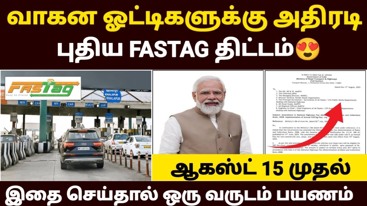 🚗வாகன ஓட்டிகளுக்கு புதிய பாஸ்டேக் திட்டம் | toll gate news tamil 