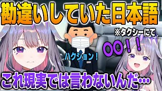 現実で恥ずかしすぎる日本語を使ってやらかしてしまうビジュー【英語解説】【日英両字幕】