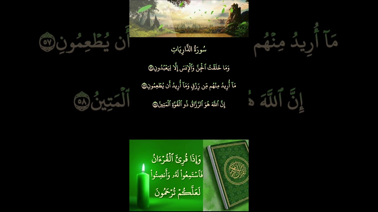 و م ا خ ل ق ت ٱل ج ن و ٱل