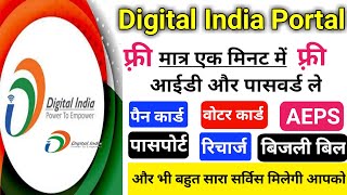 Digital India Portal में Registration कैसे करे। Free Registration Digital India Portal - 2020