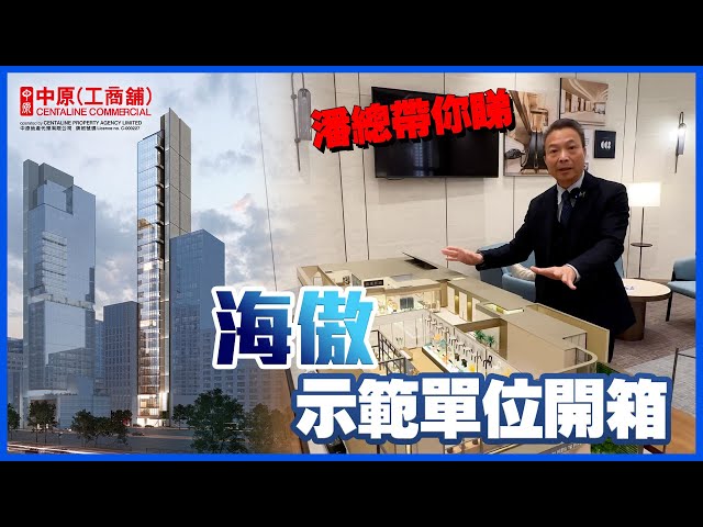海傲的物业视频资料｜工业一手新盘｜中原工商铺
