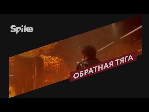 Трейлеры Обратная тяга