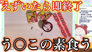【えずいたら即終了】う○この素をアイスにかけて食う大代真白【大代真白/あおぎり高校/切り抜き】