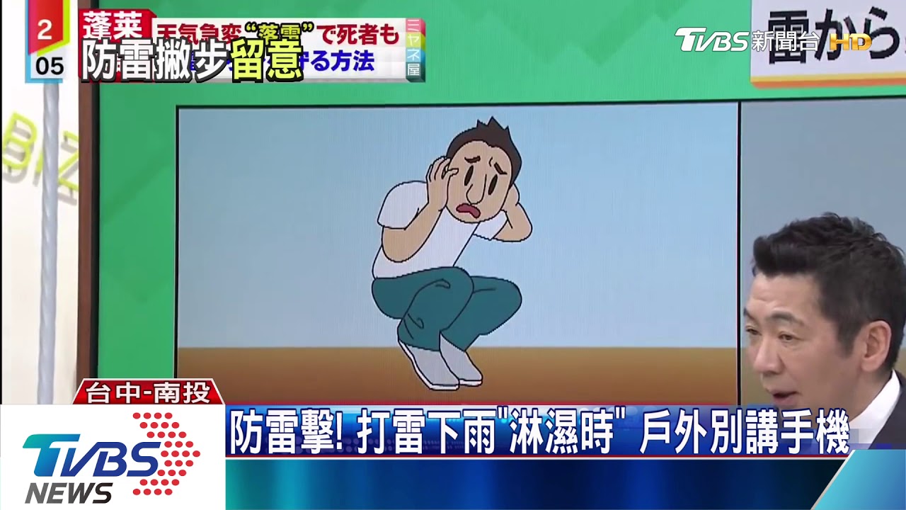 防雷擊!打雷下雨「淋濕時」 戶外別講手機