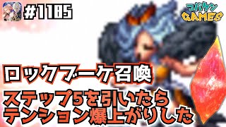 #1185【FFBE】新イベントが始まっても揺らぐことなくロックブーケを狙った結果が凄かった！【サガコラボ】
