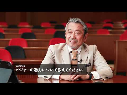 経済学科 【メジャー紹介 / 公共政策学】公共政策学メジャーの学びと魅力とは？-永久寿夫 教授に伺いました-