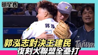 [分享] 郭泓志炸裂影片