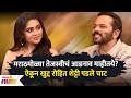 Exclusive-Tejasswi Prakashने आपलं मराठी आडनाव सांगताच Rohit Shettyचं 