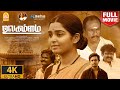 ULAGAMMAI 4K Exclusive Full Movie உலகம்மை Gowri Kishan Marimuthu V Jayaprakash