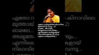 Download lagu ഏതോ വാർമുകിലിൻ  | KS Chithra | short | songs | lyrics mp3
