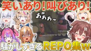 【ホロREPO】笑いあり！漫才あり？！6人の騒がしすぎるREPO探索www【＃ホロライブ＃ホロライブ切り抜き＃戌神ころね＃綺々羅々ヴィヴィ＃白神フブキ＃尾丸ポルカ＃角巻わため＃不知火フレア】