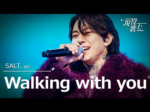 [#現役歌王 JAPAN] SALT. - Walking with you｜現役歌王 2回 250727 ｜BS日テレ｜CReAstudio