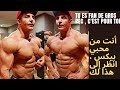 أنت من محبي بيكس ، انظر إلى هذا لك / tu es un fan de pectoraux , regarde c'est pour toi